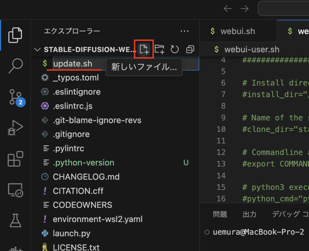 (Mac) Stable Diffusionのupdate.shの作成画面